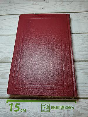Жан-Кристоф. Книги шестая, седьмая, восьмая (Собрание сочинений, Том 5)