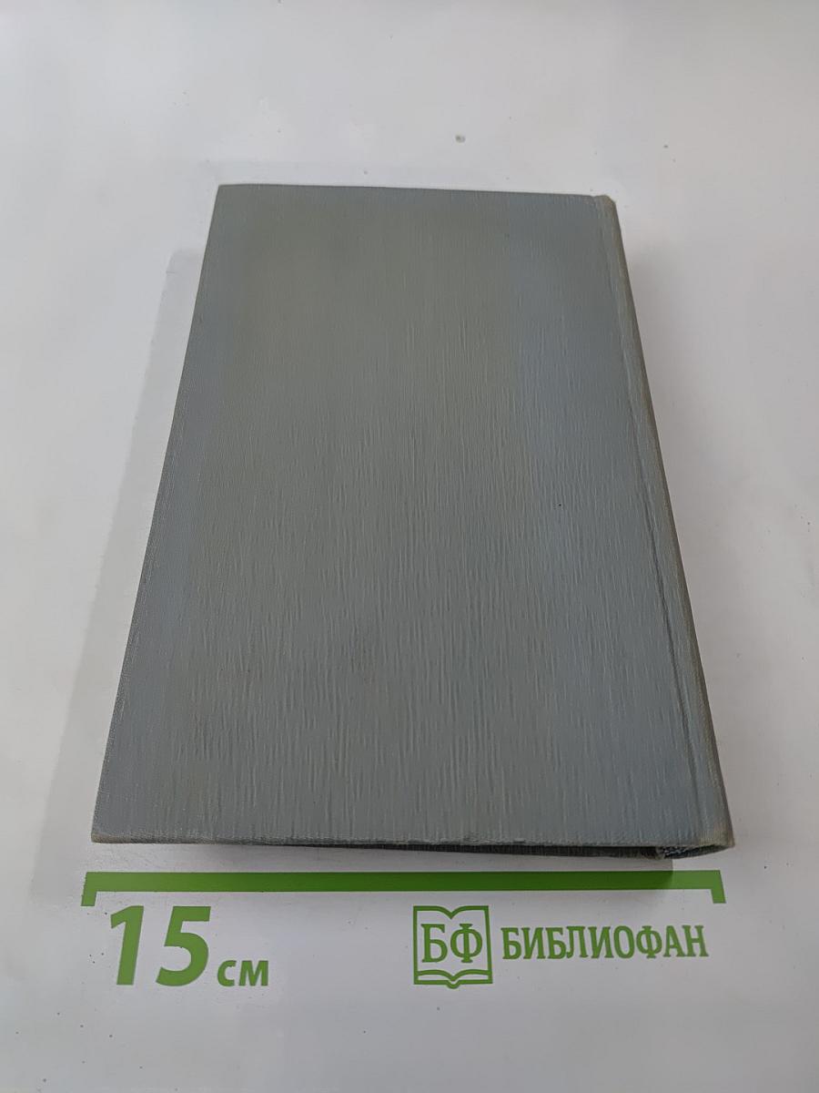 Полное собрание сочинений в двенадцати томах. Том 9