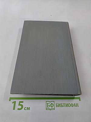 Полное собрание сочинений в двенадцати томах. Том 9