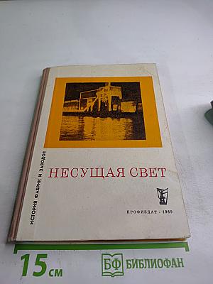 Несущая свет