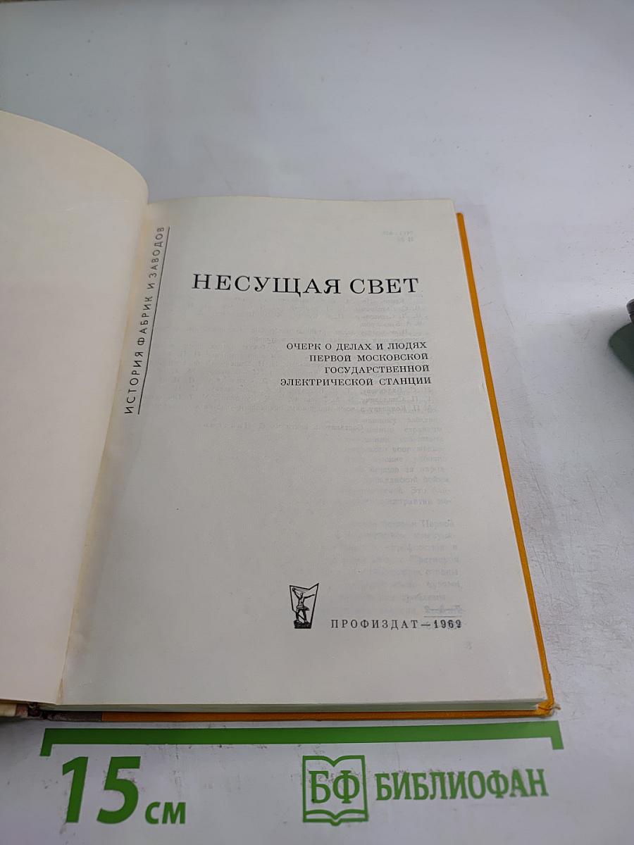 Несущая свет