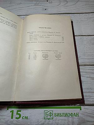 Жан-Кристоф. Книги шестая, седьмая, восьмая (Собрание сочинений, Том 5)