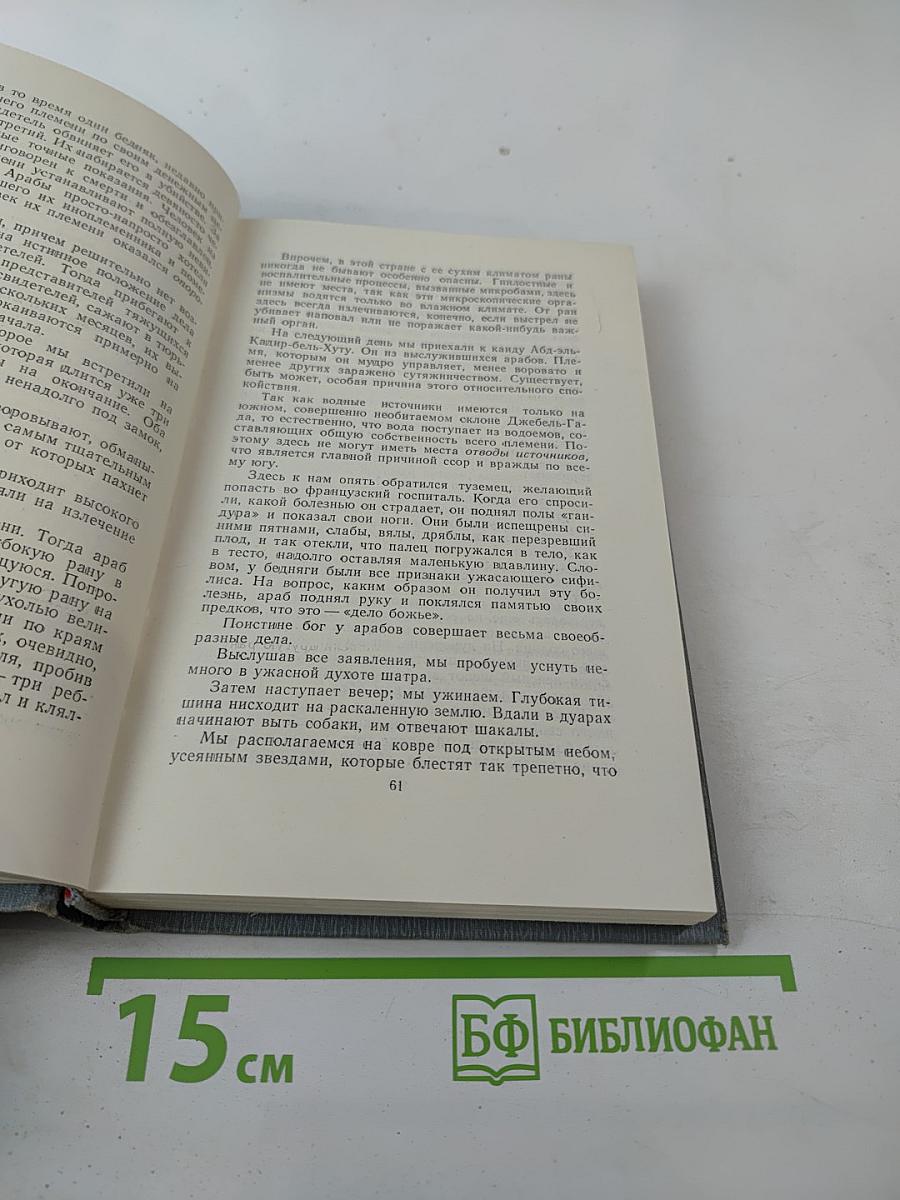 Полное собрание сочинений в двенадцати томах. Том 4