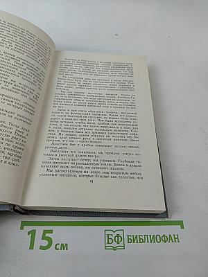 Полное собрание сочинений в двенадцати томах. Том 4