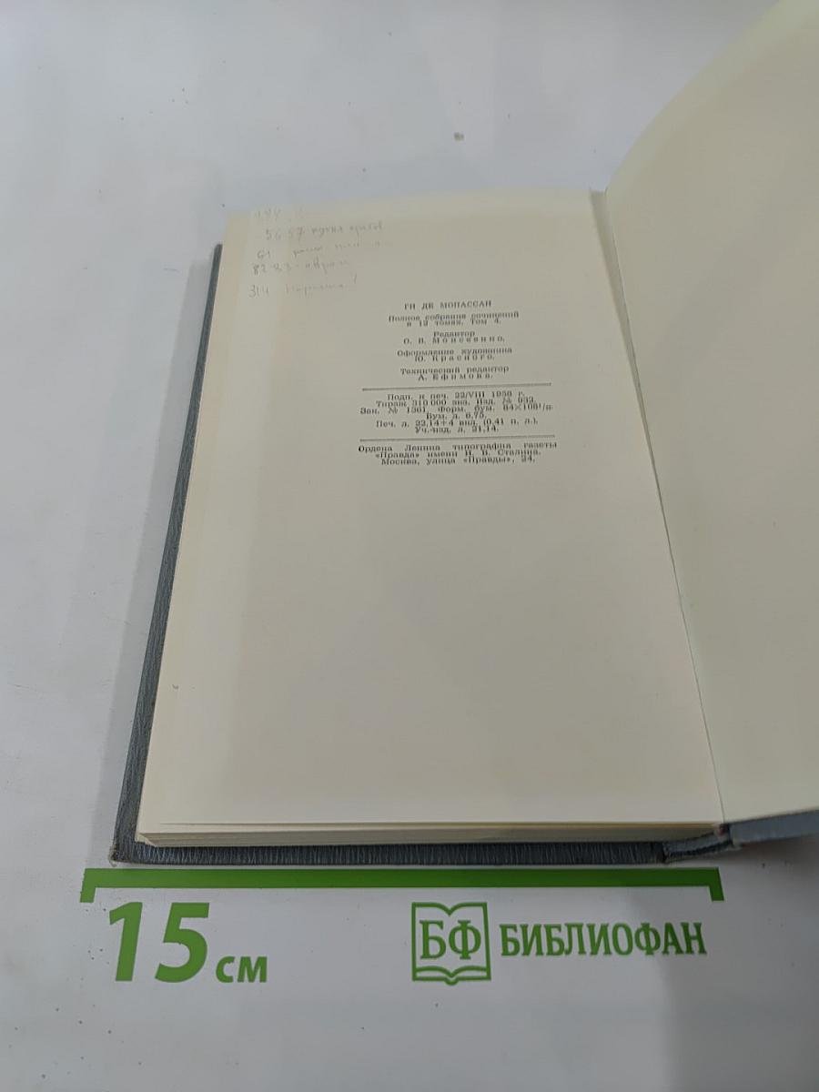 Полное собрание сочинений в двенадцати томах. Том 4