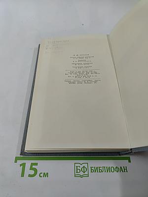 Полное собрание сочинений в двенадцати томах. Том 4