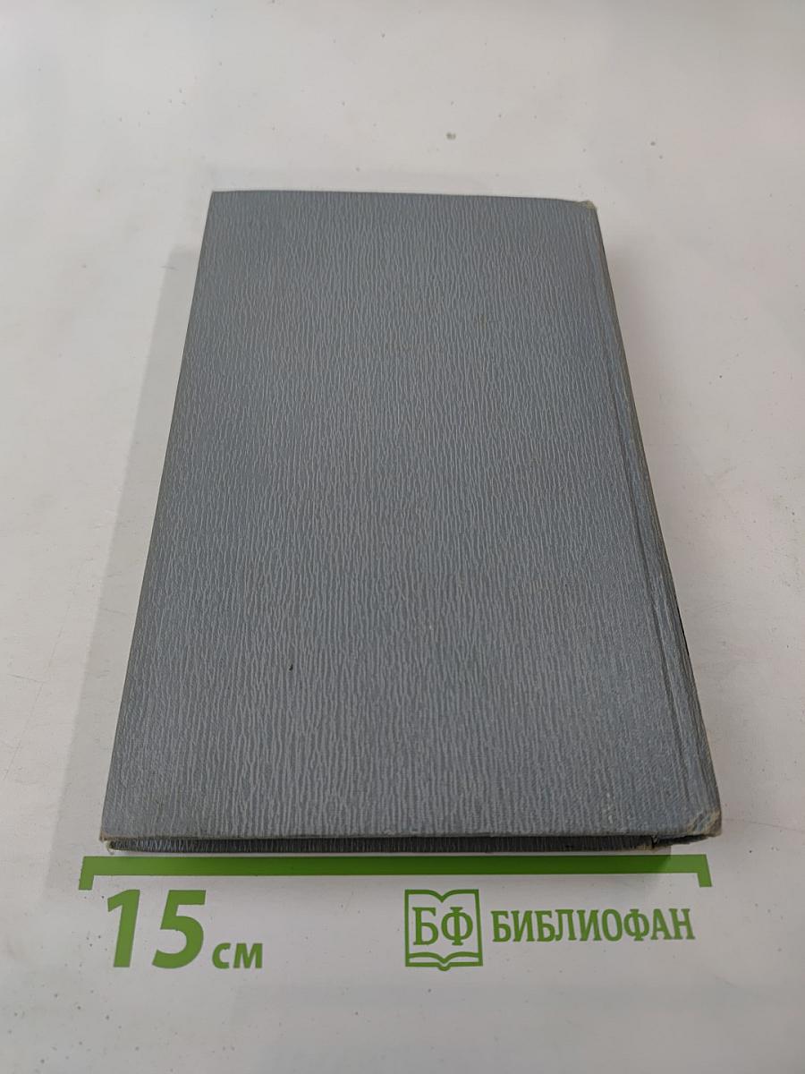 Полное собрание сочинений в двенадцати томах. Том 4