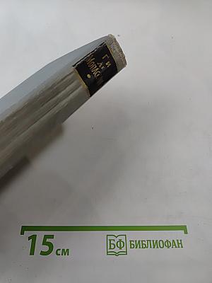 Полное собрание сочинений в двенадцати томах. Том 4