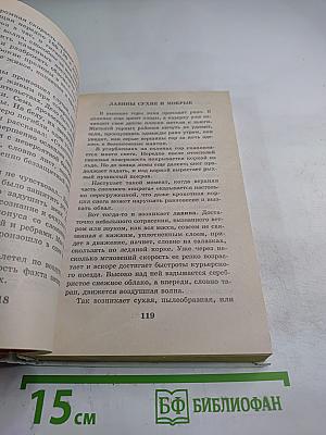 Я познаю мир. Природные катастрофы