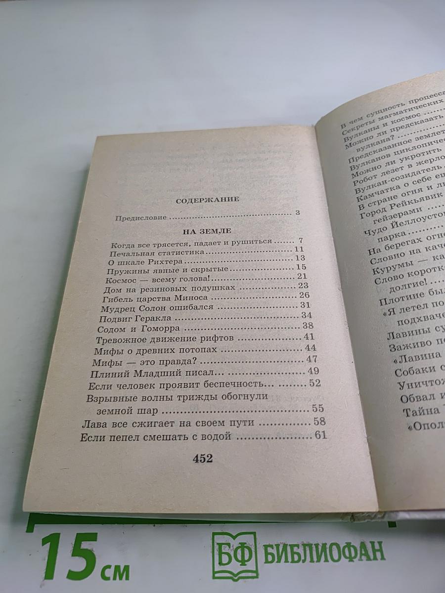 Я познаю мир. Природные катастрофы
