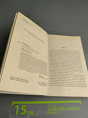 Атомный поезд, Том 1