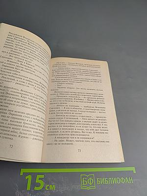 Атомный поезд, Том 1