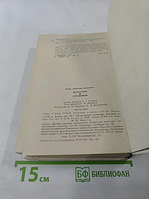 Мечтатели и странники