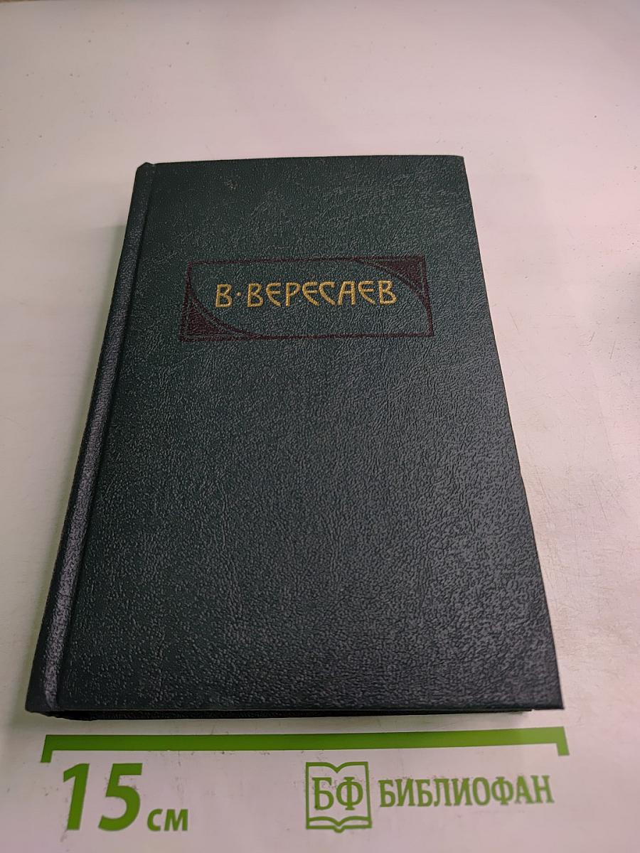 Пушкин в жизни. Гоголь в жизни