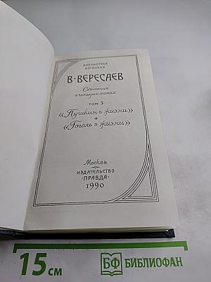 Пушкин в жизни. Гоголь в жизни
