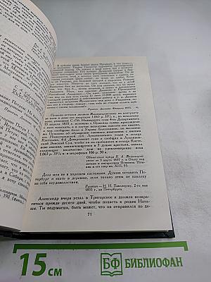Пушкин в жизни. Гоголь в жизни