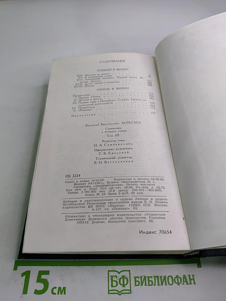 Пушкин в жизни. Гоголь в жизни