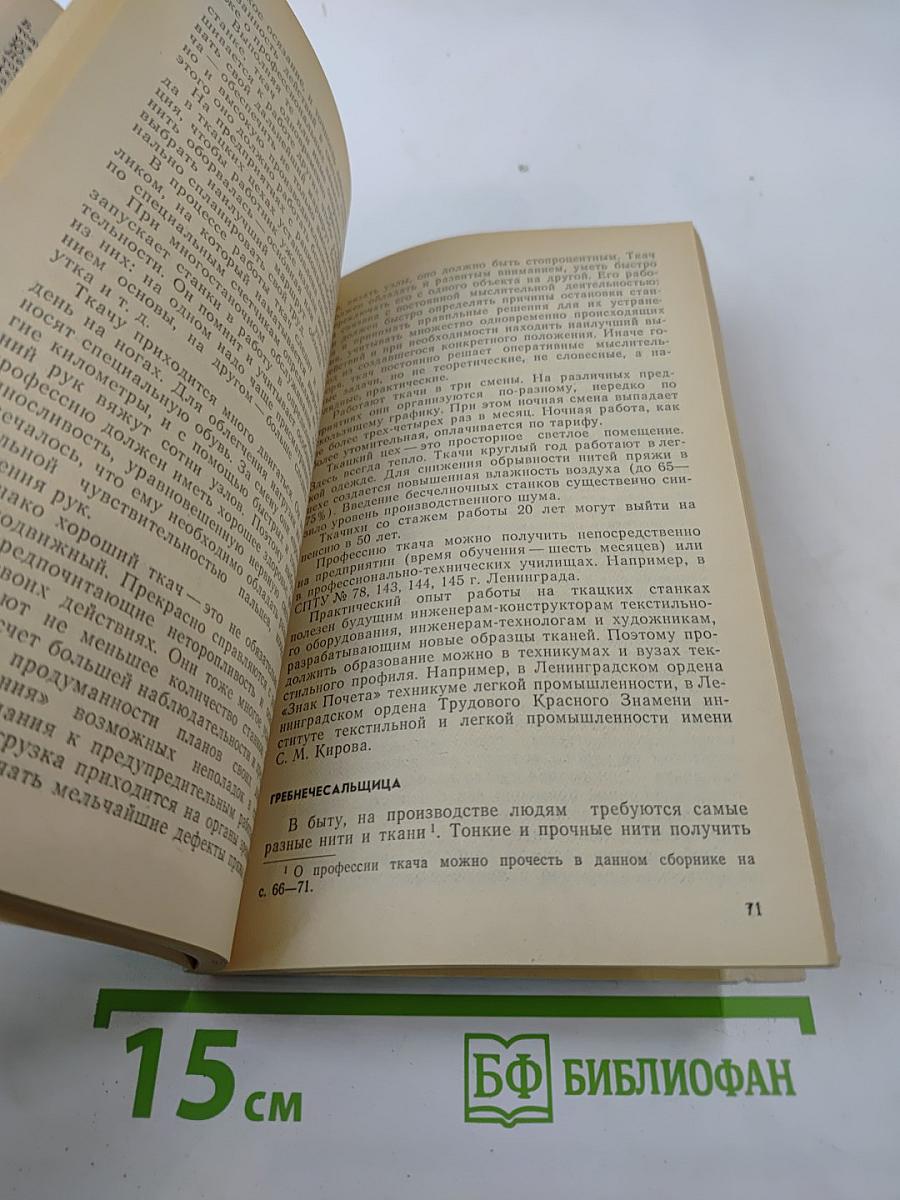 Человек и профессия. Выпуск 9