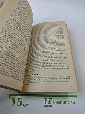 Человек и профессия. Выпуск 9