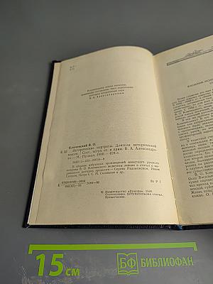 Исторические портреты. Деятели исторической мысли