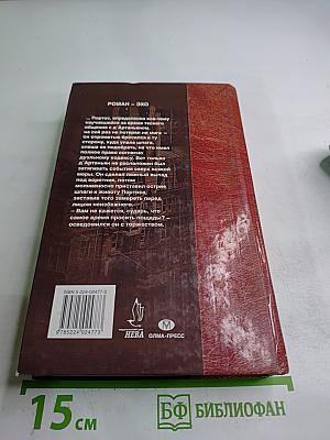 Д'Артаньян - гвардеец кардинала. Провинциал, о котором заговорил Париж. Роман-Эхо. Том I