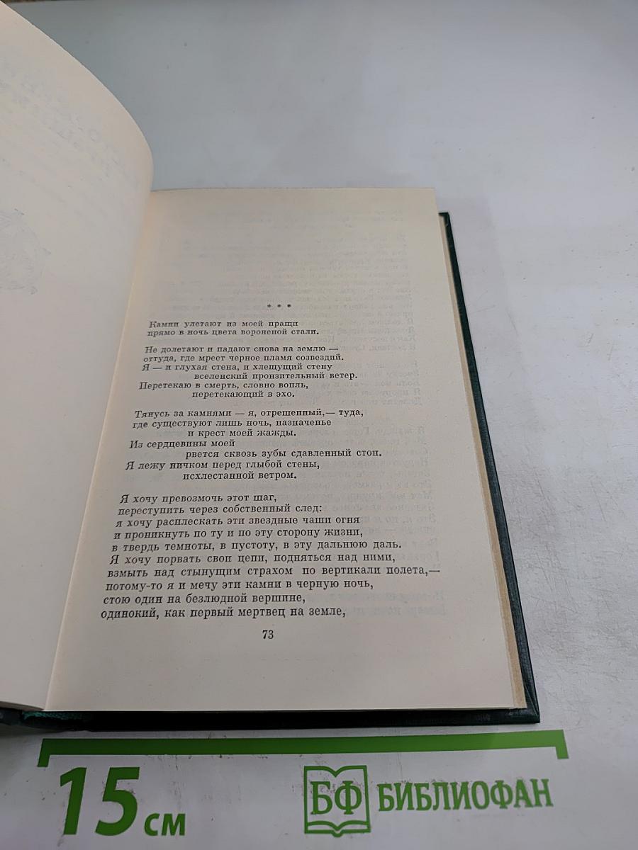 Пабло Неруда. Собрание сочинений. Том первый. Стихотворения и поэмы
