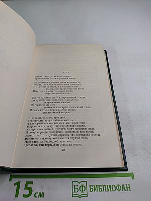 Пабло Неруда. Собрание сочинений. Том первый. Стихотворения и поэмы