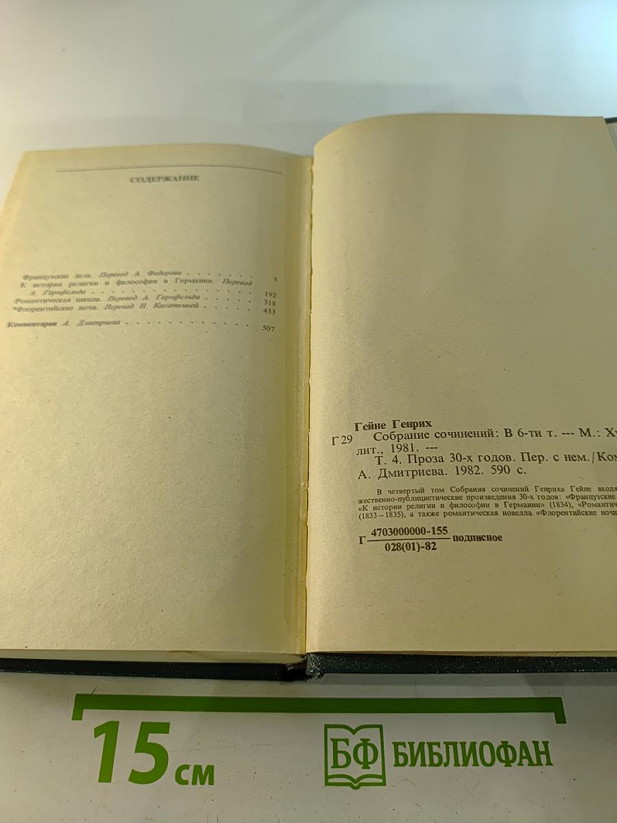 Собрание сочинений. Том 4. Проза 30-х годов