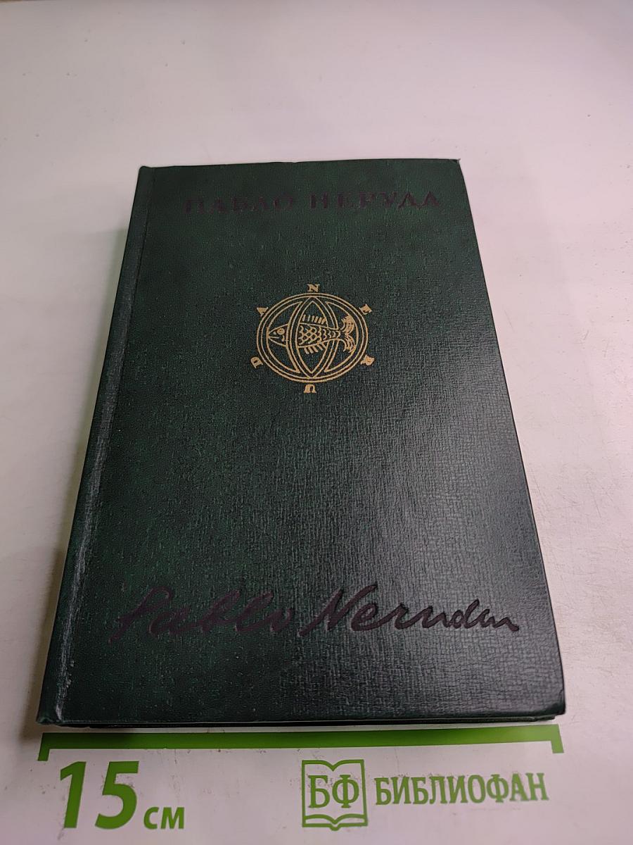 Собрание сочинений. Том второй: Стихотворения и поэмы