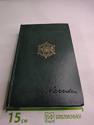 Собрание сочинений. Том второй: Стихотворения и поэмы