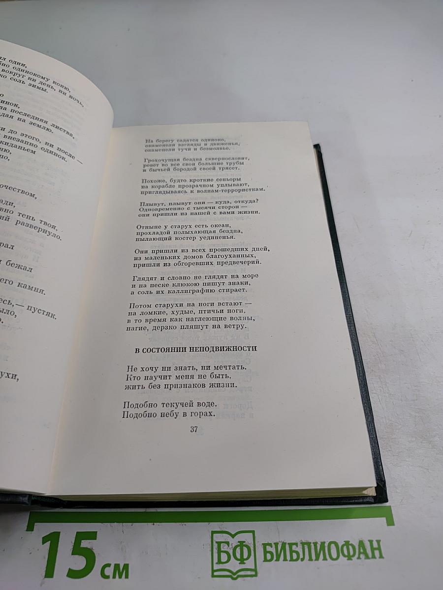 Собрание сочинений. Том второй: Стихотворения и поэмы