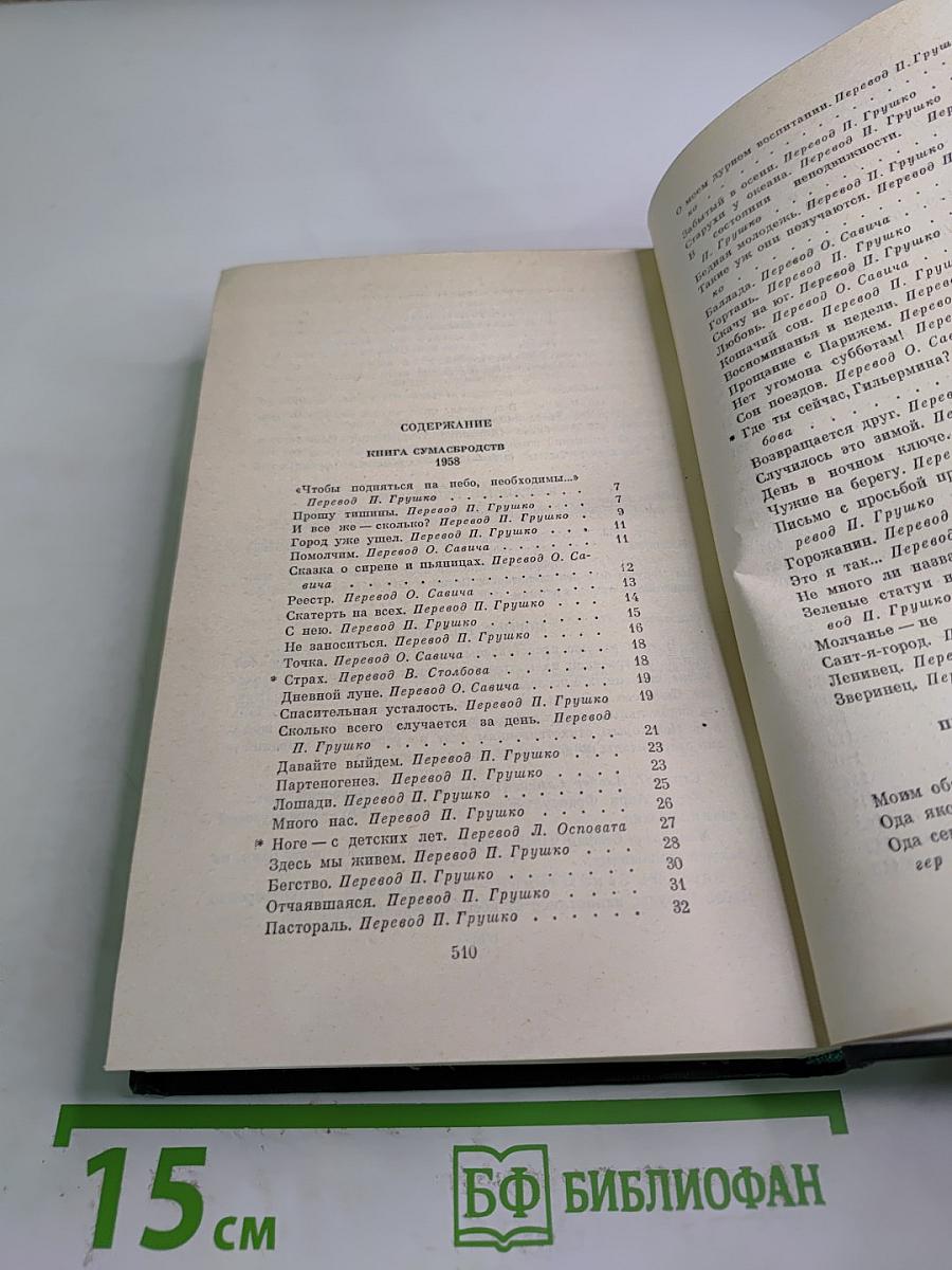 Собрание сочинений. Том второй: Стихотворения и поэмы