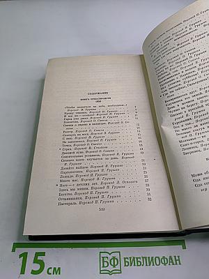 Собрание сочинений. Том второй: Стихотворения и поэмы