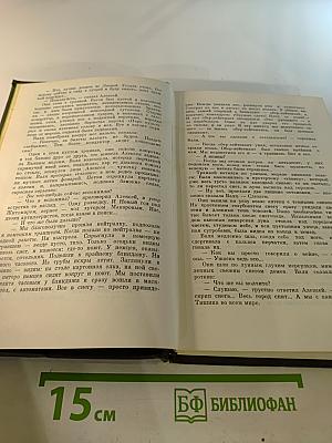 Собрание сочинений в четырех томах. Том четвертый: Юность командиров. Родственники