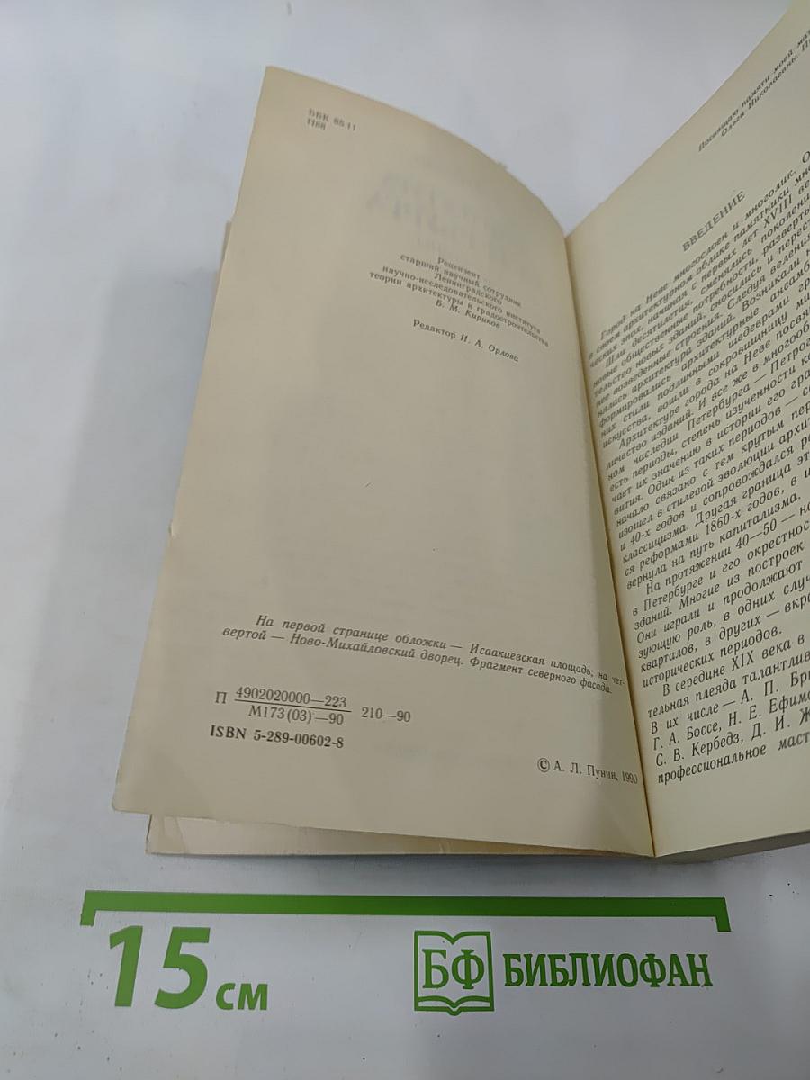 Архитектура Петербурга середины XIX века