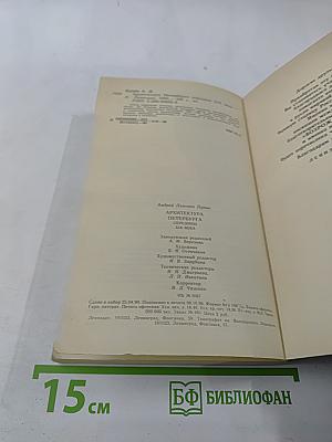 Архитектура Петербурга середины XIX века