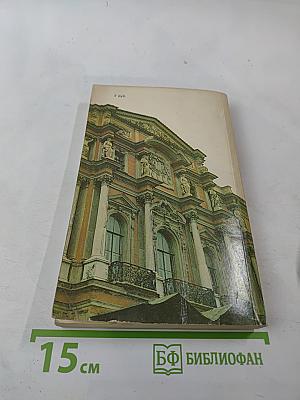 Архитектура Петербурга середины XIX века