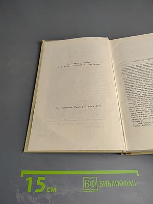 Сергей Есенин. Собрание сочинений в трех томах. Том 2