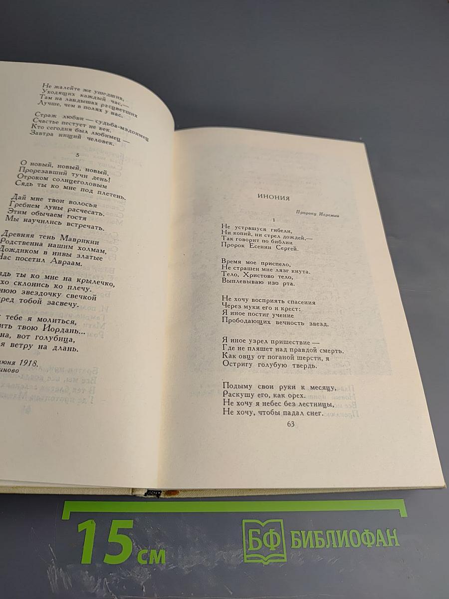 Сергей Есенин. Собрание сочинений в трех томах. Том 2