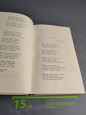 Сергей Есенин. Собрание сочинений в трех томах. Том 2