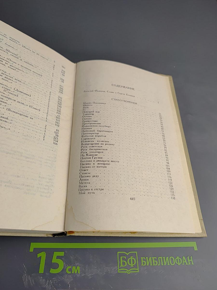 Сергей Есенин. Собрание сочинений в трех томах. Том 2