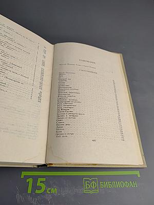 Сергей Есенин. Собрание сочинений в трех томах. Том 2