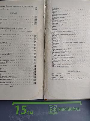 Сергей Есенин. Собрание сочинений в трех томах. Том 2