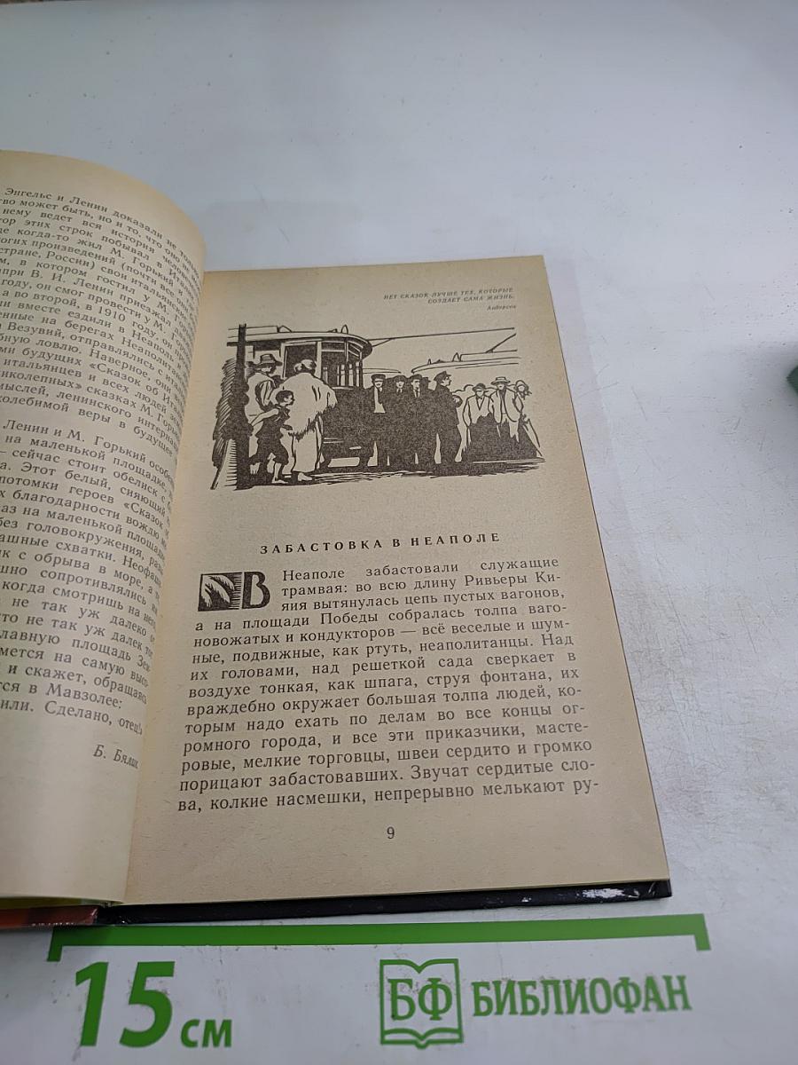 Сказки об Италии