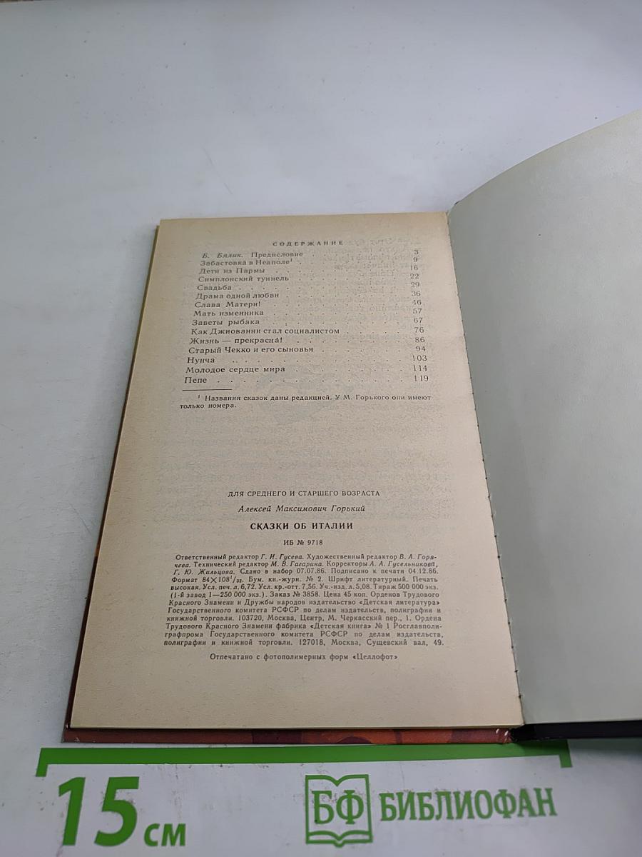 Сказки об Италии