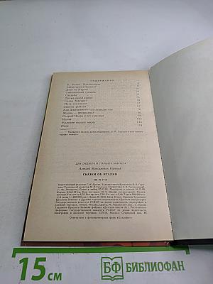 Сказки об Италии