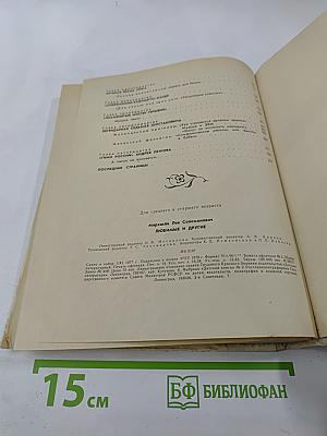 Любимые и другие