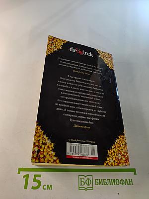 Шантарам Том 2