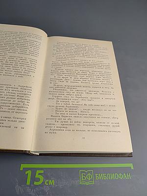 Иван Грозный. Книга первая. Москва в походе