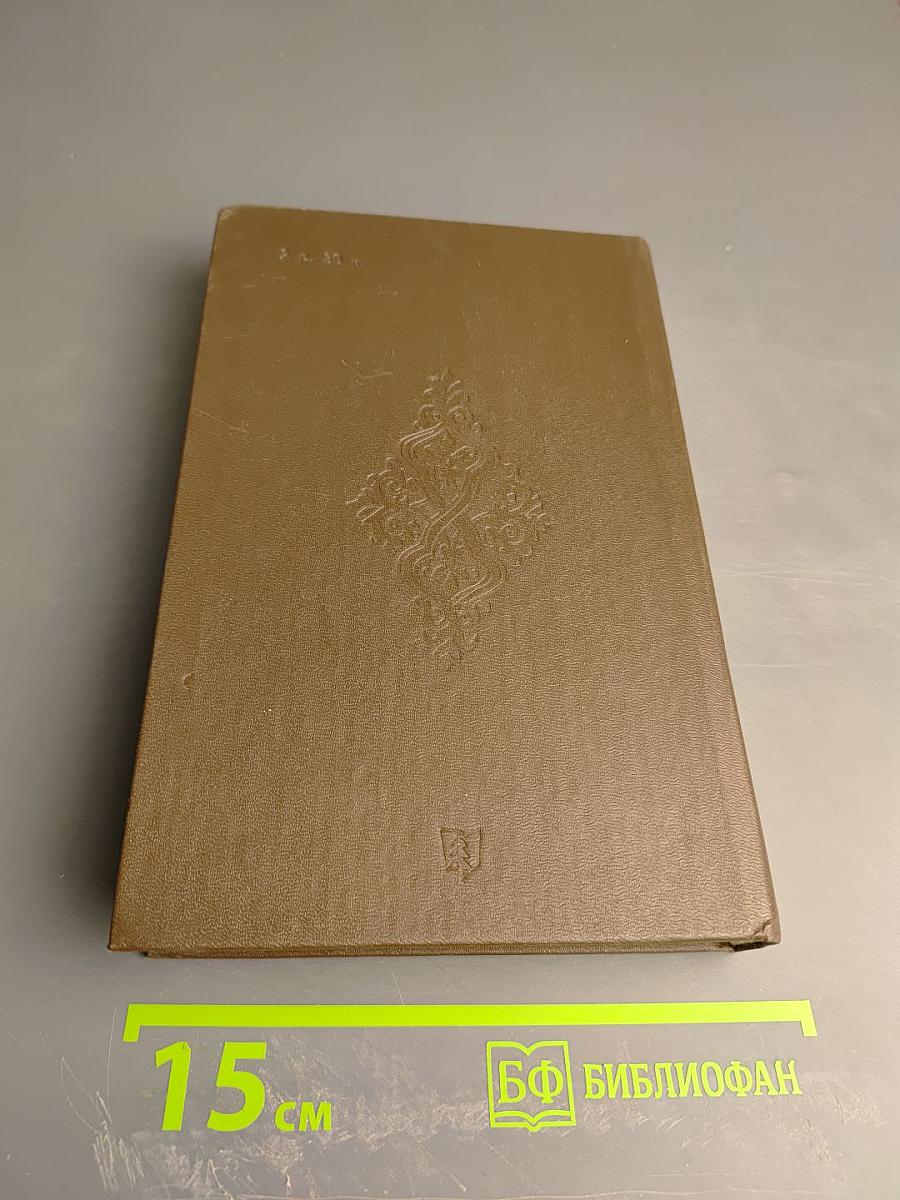 Иван Грозный. Книга первая. Москва в походе